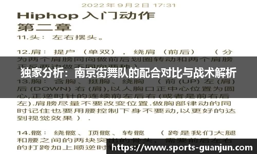 独家分析:南京街舞队的配合对比与战术解析